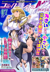 コミックライドアドバンス2026年7月号(vol.70) 電子書籍版
