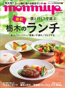 タウン情報もんみや 2026年8月号 電子書籍版