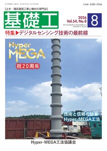 基礎工 2026年8月号