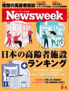 ニューズウィーク日本版 2026年8月4日号