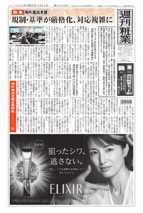 週刊粧業 第3494号 電子書籍版