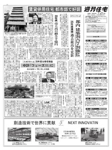 週刊住宅 2026/07/27号 電子書籍版