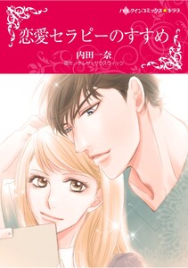 ハーレクインコミックス セット 2026年 vol.1087 電子書籍版