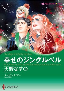 ハーレクインコミックス セット 2026年 vol.1091 電子書籍版