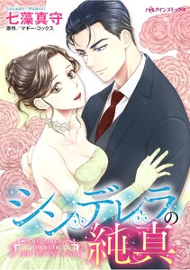 ハーレクインコミックス セット 2026年 vol.1094 電子書籍版