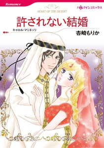 ハーレクインコミックス セット 2026年 vol.1095 電子書籍版