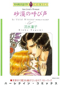 ハーレクインコミックス セット 2026年 vol.1107 電子書籍版