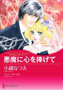 ハーレクインコミックス セット 2026年 vol.1114