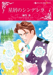 ハーレクインコミックス セット 2026年 vol.1149 電子書籍版