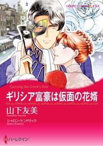 ハーレクインコミックス セット 2026年 vol.1173 電子書籍版