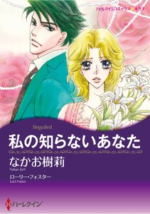 ハーレクインコミックス セット 2026年 vol.1213 電子書籍版