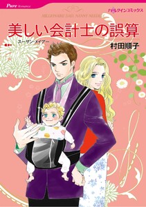ハーレクインコミックス セット 2026年 vol.1214 電子書籍版