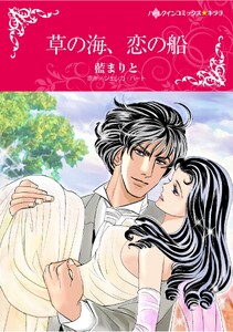 ハーレクインコミックス セット 2026年 vol.1218 電子書籍版