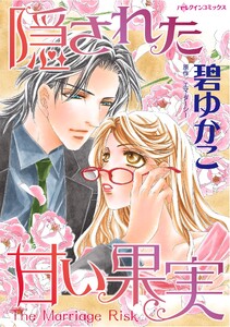 ハーレクインコミックス セット 2026年 vol.1221 電子書籍版