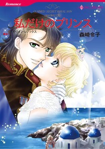 ハーレクインコミックス セット 2026年 vol.1224 電子書籍版