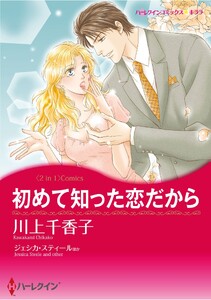 ハーレクインコミックス セット 2026年 vol.1227 電子書籍版
