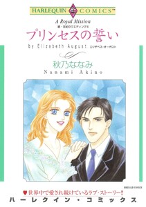 ハーレクインコミックス セット 2026年 vol.1229 電子書籍版