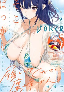 月刊ガンガンJOKER 2026年9月号