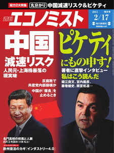 エコノミスト 2015年2月17日 電子書籍版