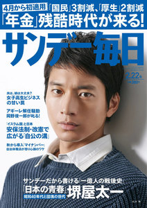 サンデー毎日 [ライト版] 2/22号 電子書籍版