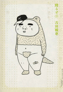 殴るぞ (9) 電子書籍版