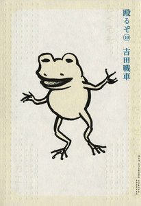 殴るぞ (10) 電子書籍版