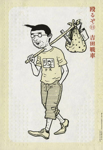 殴るぞ (11) 電子書籍版