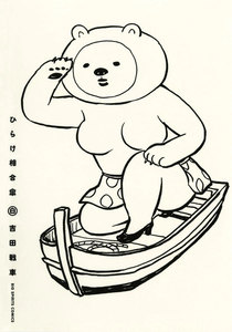 ひらけ相合傘 白 電子書籍版