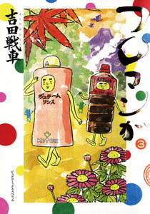 フロマンガ (3) 電子書籍版