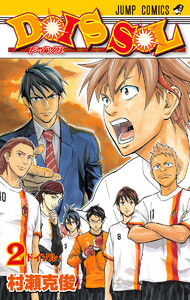 DOIS SOL (2) 電子書籍版