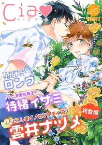 シア vol.26 電子書籍版