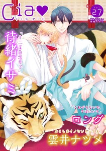 シア vol.27 電子書籍版
