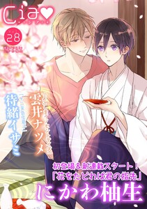 シア vol.28 電子書籍版