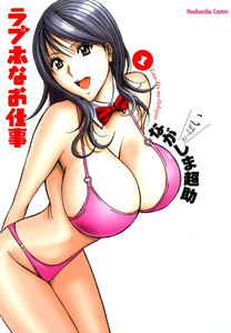 ラブホなお仕事