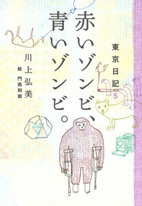 東京日記