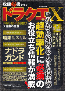 攻略禁書Vol.7 電子書籍版