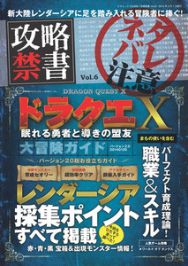 攻略禁書Vol.6 電子書籍版