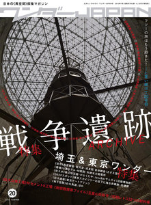 ワンダーJAPAN vol.20 電子書籍版