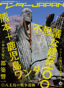 ワンダーJAPAN vol.18 電子書籍版