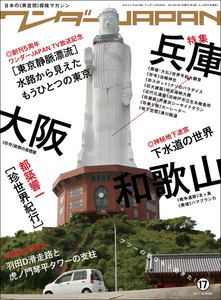 ワンダーJAPAN vol.17 電子書籍版