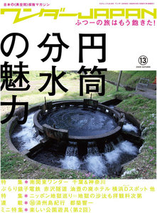 ワンダーJAPAN vol.13 電子書籍版