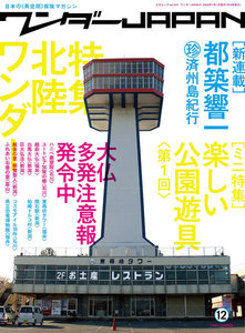 ワンダーJAPAN vol.12 電子書籍版