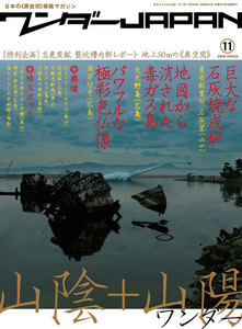ワンダーJAPAN vol.11 電子書籍版