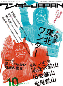ワンダーJAPAN vol.10 電子書籍版