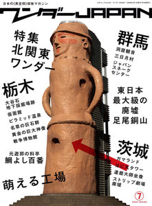 ワンダーJAPAN vol.07 電子書籍版