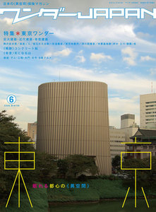ワンダーJAPAN vol.06 電子書籍版