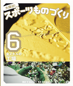 金メダルの工場 電子書籍版
