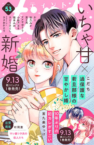 comic tint vol.53 電子書籍版