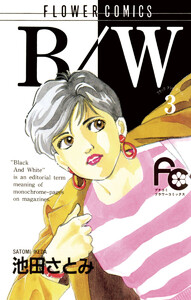 B/W (3) 電子書籍版