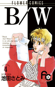 B/W (4) 電子書籍版